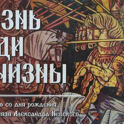 Жизнь ради Отчизны