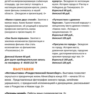 Мероприятия на декабрь — январь