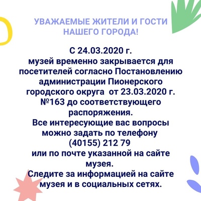 Уважаемые жители и гости нашего города!