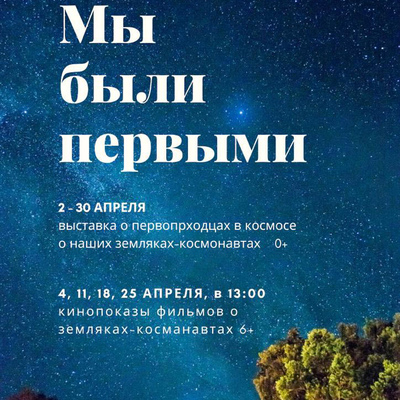 Мы были первыми!