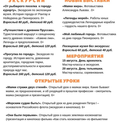Мероприятия на август — 2019