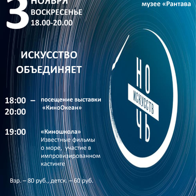 Ночь искусств 2019